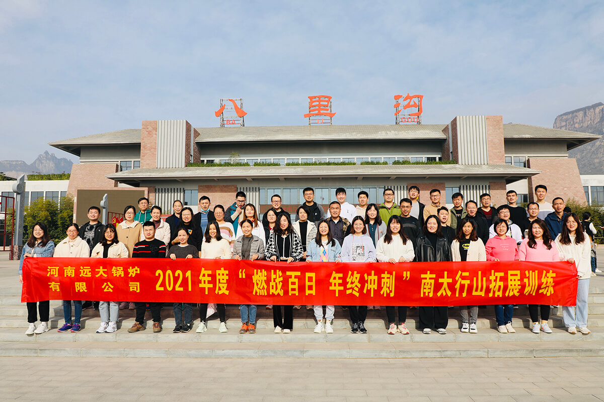 遠(yuǎn)大拓展訓(xùn)練